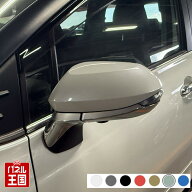 ドアミラーカバー左【トヨタ シエンタ 170系】左側(助手席側)カラーをお選びください 傷・割れ・はげた時…