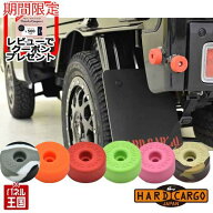 【500円クーポン】【ハードカーゴ カラープロテクター】荷台ゲート 開閉衝撃吸収 軽トラック全車種対応 …