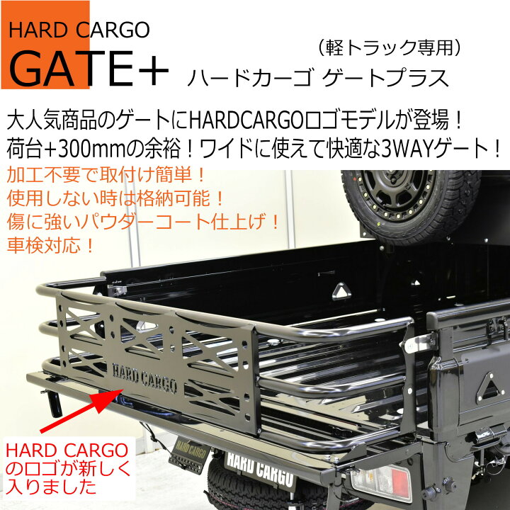 楽天市場】納期未定 【500円クーポン】【ハードカーゴ ゲートプラス 