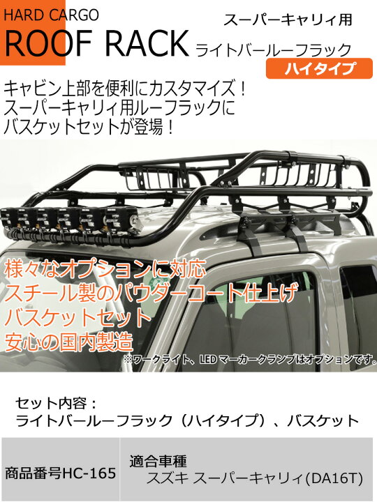 HARD CARGO未使用 新品 ライトバー ルーフラック バスケットセット