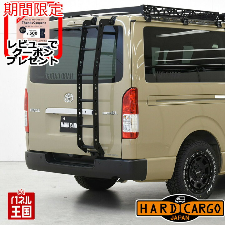 楽天市場】ポイント最大49倍 【500円クーポン】【ハードカーゴ ラダー 
