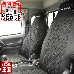 【500円クーポン】【ハードカーゴ シートカバー 】スズキ スーパーキャリイ (型式 DA16T) (年式R6(2024)/5~)新仕様モデル用 エナメルタイプとスエードタイプ 軽トラック用 カスタム パーツ HARD CARG