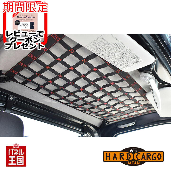 楽天市場】納期未定【500円クーポン】【ハードカーゴ ルーフネット 色 