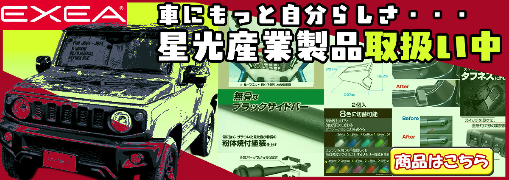 星光産業