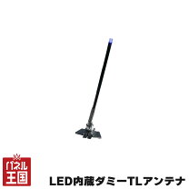 楽天市場】tlアンテナダミー セダンの通販