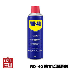 �yWD-40�z�h�T�r������ 400ml �����X�v���[ �h�K�� �������� ���������炩�� ��� DIY cg-WD007