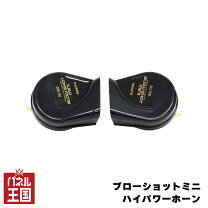 楽天市場】ハイ パワー ホーンの通販
