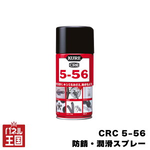 �|�C���g�ő�49�{ �yKURE�zCRC 5-56 �h�K�� ������ �h�K�E�����X�v���[ 320ml cg-kr-98a