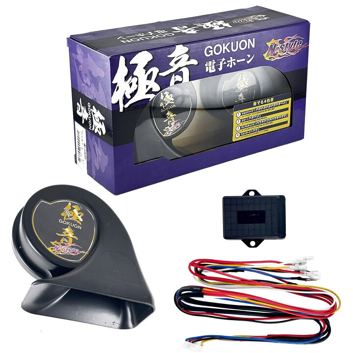 楽天市場】ポイント最大49.5倍 極音ホーン Ver2 極音電子ホーン 
