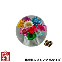 楽天市場】水中花 シフトノブ 12mm 1．25の通販
