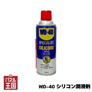 �|�C���g�ő�47�{ �yWD-40�z�V���R�������� ������ 360ml ���C�ی� �Œ��h�~ �h�z�ʂ� ��� DIY cg-WD303