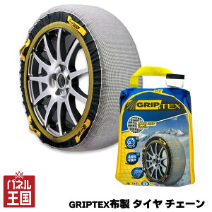 ポイント最大47倍 布製 タイヤ チェーン スノーグリップテックス 155/65R14 165/60R15 165/65R14 165/60R14 145/80R13 175/55R15 等 cg-gup-TX-0