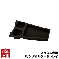 楽天市場】プリウスα5人乗り専用 センタートレイ sy－p3の通販