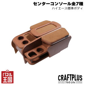 �y�Z���^�[�R���\�[���z200�n�n�C�G�[�X��p�Z���^�[�R���\�[���{�b�N�X st.2�yDesign series�z S-GL ���C�h�{�f�B/���S��GL 7��ނ̃J���[�X�^�C���ōD�݂̃J�X�^����!�y���K�i�zcp-hwf-022-w