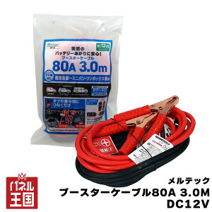 �u�[�X�^�[�P�[�u�� 80A 3.0M DC12V �n�C�u���b�h�ԑΉ� �y������~�~�j�o���A�����{�b�N�X�� �o�b�e���[������cg-dij-bt-21��