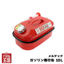 楽天市場】軽油 携行缶 10の通販