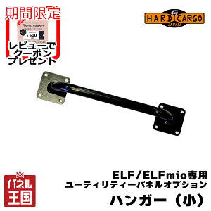 �|�C���g�ő�47�{ �y500�~�N�[�|���z�y�n�[�h�J�[�S ���[�e�B���e�B�p�l���I�v�V�����n���K�[(��)(ELF MIO)�z�����U �G���t(�W���L���b�v)�G���t�~�I��p(23.0�^�ȍ~) ���[�e�B���e�B�I�v�V����