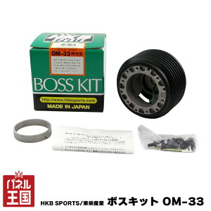 �|�C���g�ő�49�{ HKB SPORTS/���h�Y�� �{�X�L�b�g OM-33 �~�c�r�V�n ���{�� �A���~�_�C�J�X�g/ABS���� cg-HKB-OM-33