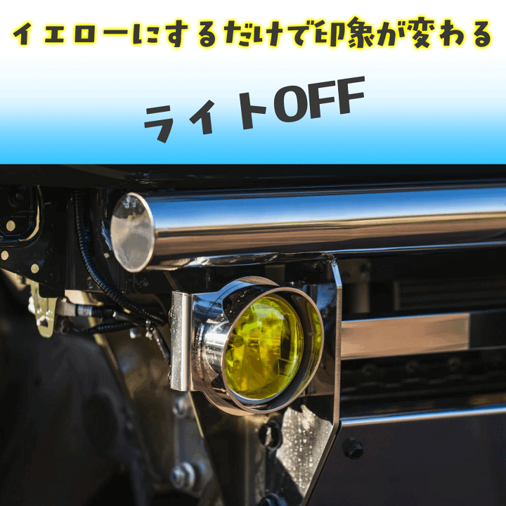 楽天市場】【BEYOND JAPAN】リベル フォグカバーイエロー フォグランプ