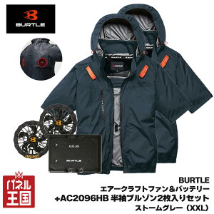 �y2026�N���f���z�G�A�[�N���t�g30V�o�b�e���[&�t�@�����j�b�g+AC2096HB�����u���]���󒲍�ƕ��X�g�[���O���[2������(XXL)�Z�b�g �n�C�o�b�N�^�C�v(�t�@���㕔��t) �􂢑ւ��ɕ֗���2������ 