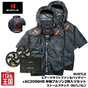 �y2026�N���f���z�G�A�[�N���t�g30V�o�b�e���[&�t�@�����j�b�g+AC2096HB�����u���]���󒲍�ƕ��X�g�[���u���b�N2������(M/L/XL)�Z�b�g (�t�@���㕔��t) �􂢑ւ��ɕ֗��W���P�b�g2������ �G�A
