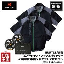 楽天市場】空調服 バートル 3lセットの通販