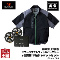 楽天市場】空調服 バートル 3lセットの通販