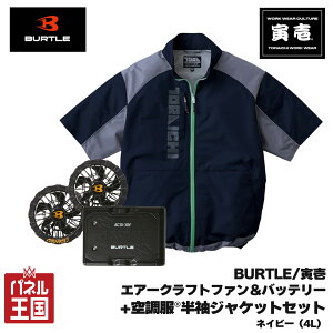半袖 空調服 バートル 作業服 セット」の人気商品一覧・価格比較 