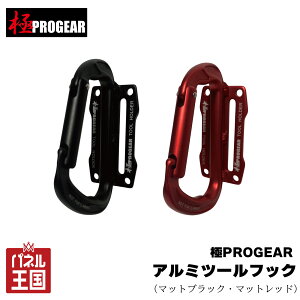 �y�ێO�����z��PROGEAR �A���~�c�[�� �t�b�N �}�b�g�u���b�N �A���~�� �J���r�i�H���60mm�Ђ̓��x���g�܂őΉ� m3-atf-mbmr