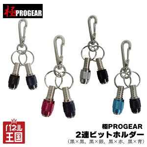 �y�ێO�����z��PROGEAR 2�A�r�b�g�z���_�[ �A���~�� �ێ��L�[ �A�_�v�^�[���Ή� 2�g �J���[4�� ��×���A��×��A��×�ԁA��×�� m3-atf-mbmr