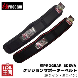 �y�ێO�����z��PROGEAR 3D EVA �N�b�V�����T�|�[�g�x���g ���̕��S�y�� 3D�N�b�V���� ��ƃx���g �����C���E�ԃ��C�� m3-psb-100bkrd