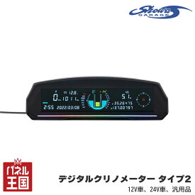 【ショウワガレージ】デジタルクリノメーター タイプ2 スピードメーター 左右傾斜 温度計 電子コンパス 電圧 緯度・経度 12V車、24V車、汎用品 SG-026