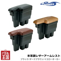 楽天市場】ジムニー アームレスト（カラーブラウン）（車用品｜車用品 