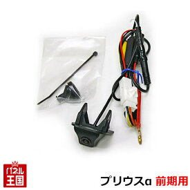ポイント最大47倍 【プリウスα前期専用】トヨタ純正バックカメラ用に準備された車両内配線を利用して バックカメラをカーナビに接続出来るカメラ配線セット プリウスアルファZVW40W/ZVW41W【JP-19PRA】 BOSS