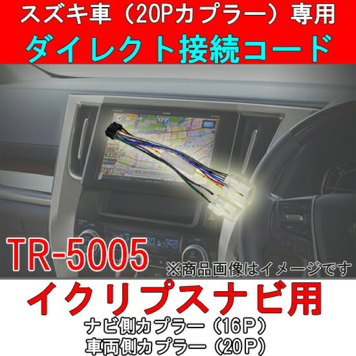 楽天市場 ポイント最大44倍 スズキ pカプラー 青色カプラー 搭載車専用ダイレクト変換コード 電源スピーカーカプラーp イクリプスナビ取り付け用 ダイレクト接続 パネル王国 楽天市場店