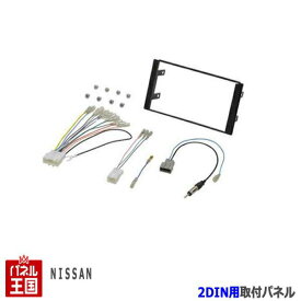 ポイント最大47倍 ニッサン 日産 シルフィ ブルーバードシルフィ (TB17) H24/12~現在【2DIN/2DINワイドナビ取付キット】オーディオ/パネル/取り付け SYLPHY BLUEBIRD NKK-N59D