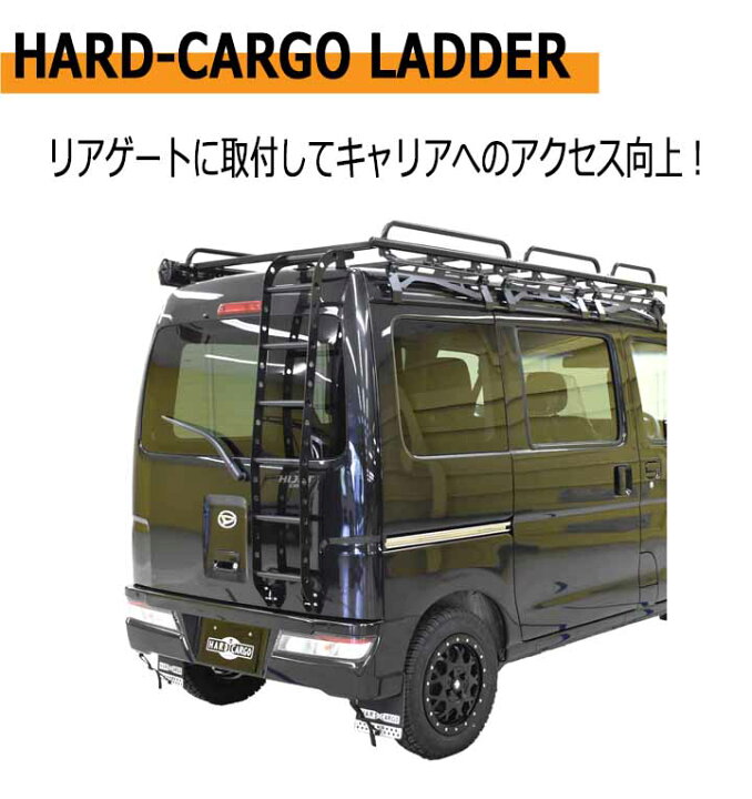 楽天市場】【500円クーポン】【ハードカーゴ ラダー(バン専用 