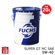 FUCHS フックス SUPER GT MC SAE【5W-40 】 内容量20L (MC 油) エンジンオイル 規格API-SN 【推奨:BMW メ…