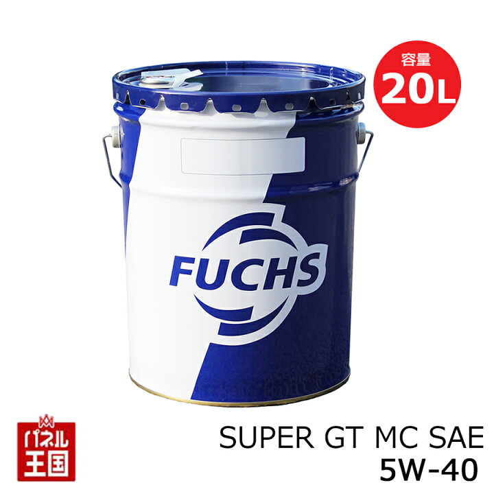 楽天市場】ポイント最大47倍 FUCHS フックス SUPER GT MC SAE【5W-40 