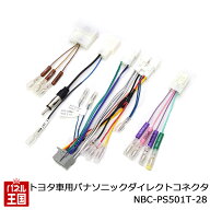 ポイント最大49.5倍 【トヨタ車用 10P 6P 車速5P ステアリング28Pカプラー搭載車専用ダイレクト変換コー…