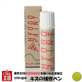 タッチアップペイント タッチペン【トヨタ アクア】フレッシュグリーンマイカメタリック カラー番号【588】20ml 補修塗料