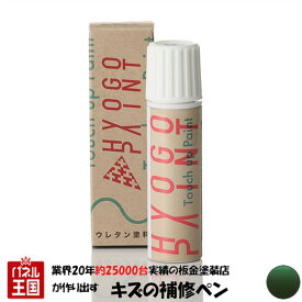 タッチアップペイント タッチペン【ダイハツ車用】ダークグリーンマイカ カラー番号【6Q7】20ml 塗料 補修塗料