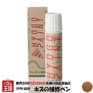 ポイント最大47倍 タッチアップペイント タッチペン【ミツビシ(三菱) ミラージュ】サンライズオレンジメタリック カラー番号【M09】20ml 補修塗料