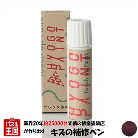 タッチアップペイント タッチペン【ダイハツ ミライース】プラムブラウンクリスタルマイカ カラー番号【R59】20ml 補修塗料