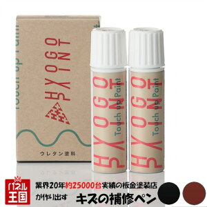 ポイント最大47倍 タッチアップペイント タッチペン【トヨタ車用】ブラック(M)/ファイアークォーツレッド(M) 2トーン カラー番号【X96】20ml 補修塗料
