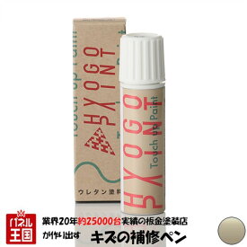 タッチアップペイント タッチペン【PEUGEOT(プジョー) 206】グリスクォーツ(M) カラー番号【YC】20ml 塗料 補修塗料