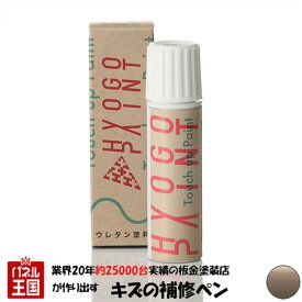 タッチアップペイント タッチペン【ホンダ モビリオ】ショアラインベージュメタリック カラー番号【YR528M】20ml 塗料 補修塗料