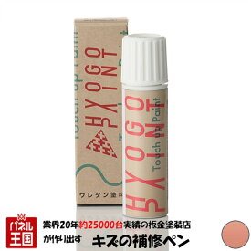 ポイント最大46倍 タッチアップペイント タッチペン【ニッサン(日産) モコ】モコピーチ カラー番号【ZQJ】20ml 塗料 補修塗料