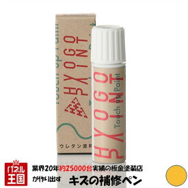 タッチアップペイント タッチペン【スズキ ワゴンR】アクティブイエロー カラー番号【ZWH/XWH】20ml 塗料 補修塗料