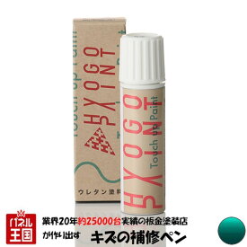 タッチアップペイント タッチペン【マツダ車用】スパークルグリーンメタリック カラー番号【11R】20ml 塗料 補修塗料